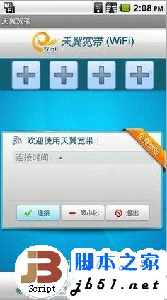 天翼宽带wifi怎么用? 使用手机上天翼宽带wifi网络的具体方法教程