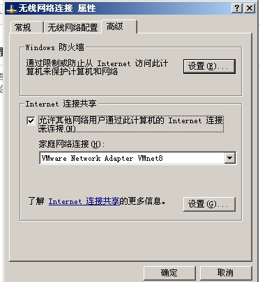 vmware 虚拟机Net方式设置连接外网的方法