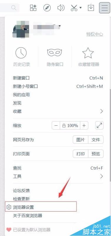 百度浏览器8.0三核版怎么切换到edge内核？