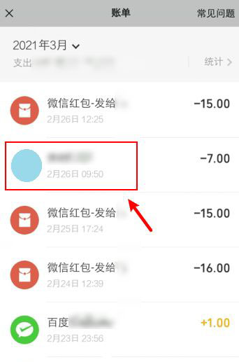 微信账单如何查询对某一个人的转账明细?