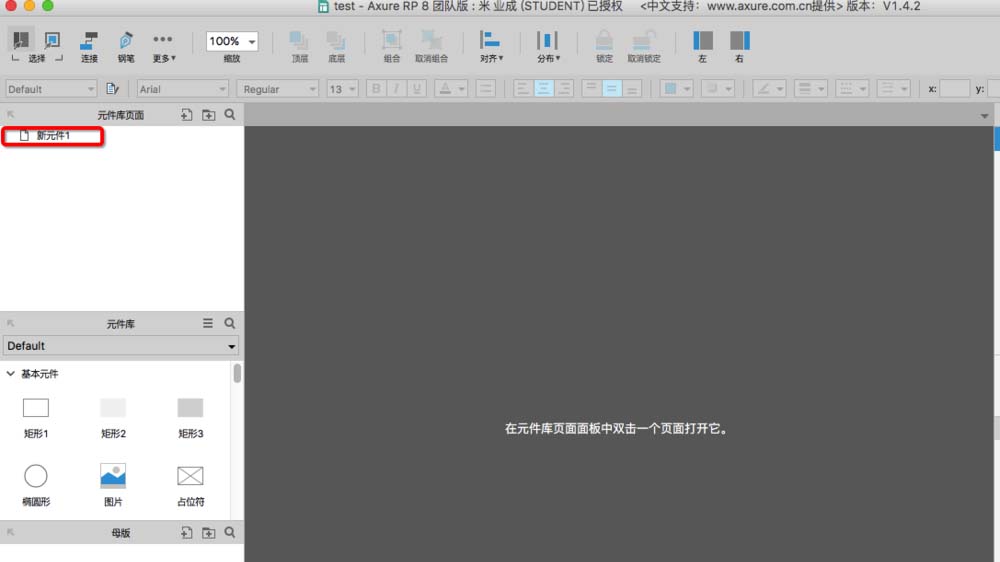Axure怎么新建元件库? Axure元件库的使用方法