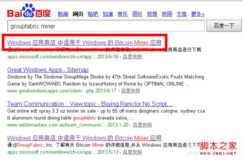 怎么在windows8系统下安装比特币挖矿客户端图文步骤