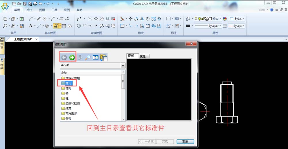 CAXA标准零件库怎么调用?