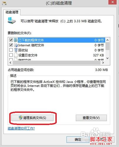 win8中c盘windows.old文件夹删除释放C盘空间