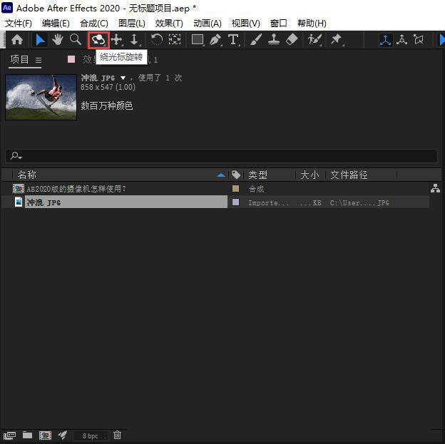 AE2020怎么使用摄像机? AE摄像机功能的使用方法