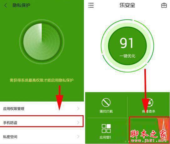 乐安全手机防盗功能怎么使用 乐安全手机防盗使用图文教程