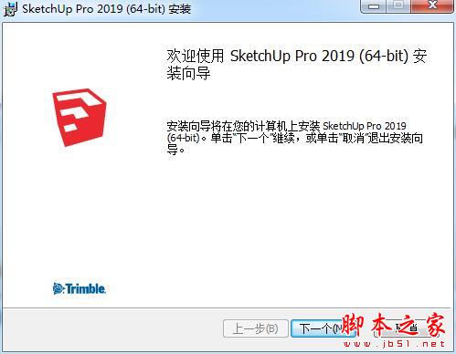 草图大师SketchUp Pro 2019中文破解版详细安装教程(附激活补丁)