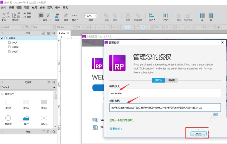 Axure8.0试用到期后怎么激活?