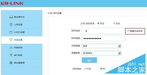 必联（B-LINK）路由器隐藏wifi的方法及如何连接