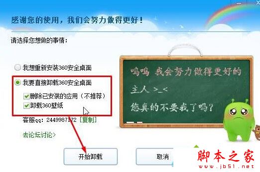 Win10系统360安全桌面出现崩溃无法卸载怎么办 Win10无法卸载360安全桌面的解决方法