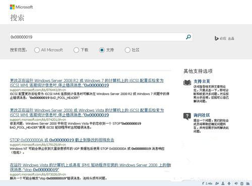 Win8电脑系统出现蓝屏故障代码0x00000019的解决办法