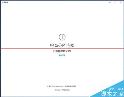 win10应用商店白屏打不开或闪退该怎么办呢？