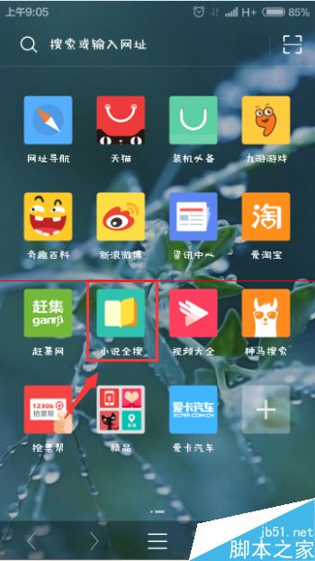 手机UC浏览器怎样离线缓存小说？