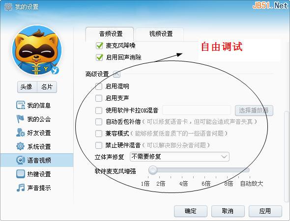 YY语音麦克风去除杂音设置图文教程共享