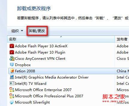 windows7系统怎么卸载已经安装的程序(图文教程)