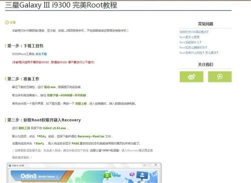 手机ROOT精灵怎样使用？ROOT精灵一键root获取系统权限教程