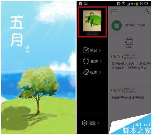 印记云笔记怎么建立一个图文笔记?
