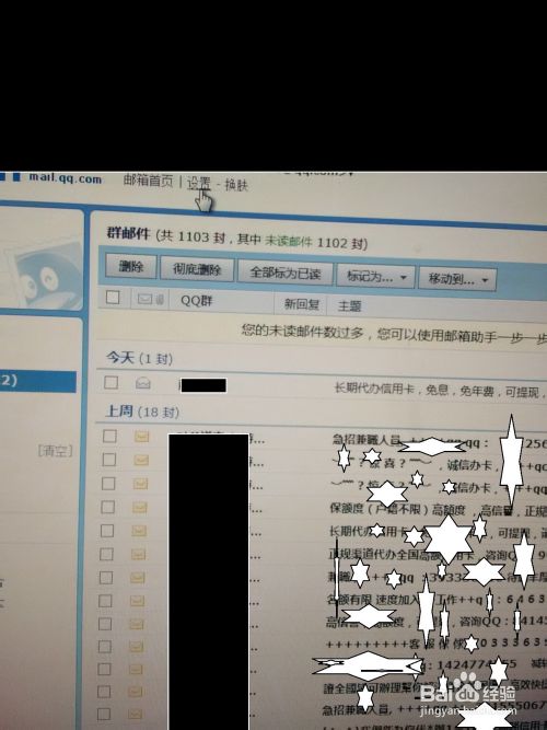 QQ邮箱设置防止接收垃圾邮件的方法