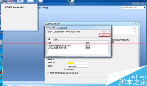 outlook提示错误：您的服务器不支持此客户端支持的任何验证方式