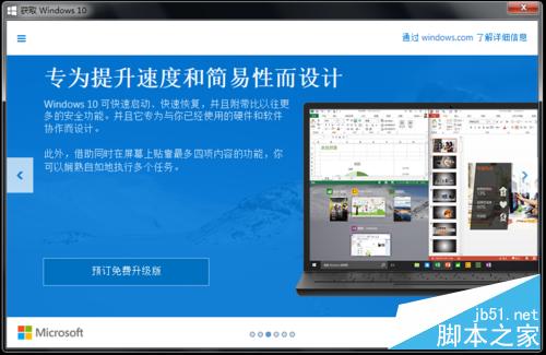 Win7/8.1桌面右下角出现"获取 Windows 10"的小窗口怎么办?