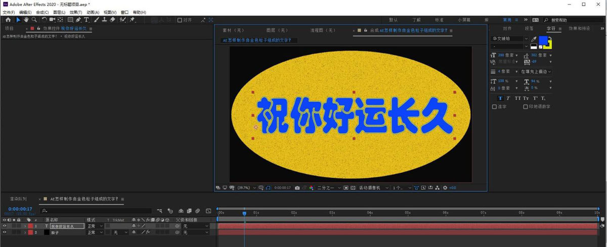 AE怎么做金粉字体? ae做金色字体效果的技巧
