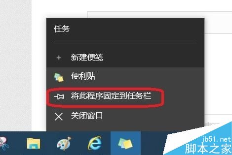 Win10怎么用便笺（便利贴）来提醒重要工作