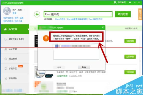 电脑提示Flash版本过低不能播放视频该怎么办？