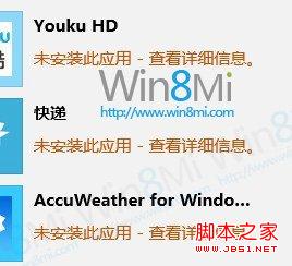 win8应用商店出现0x80073cf9错误解决经验分享