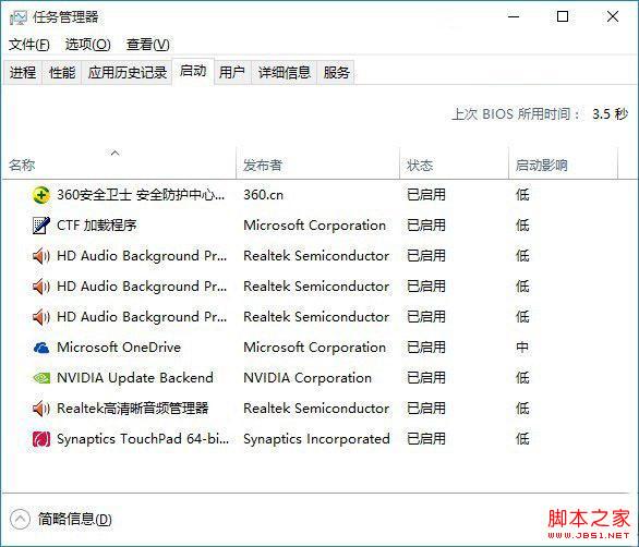 如何提高Win10开机速度 加快Win10开机速度的四种方法