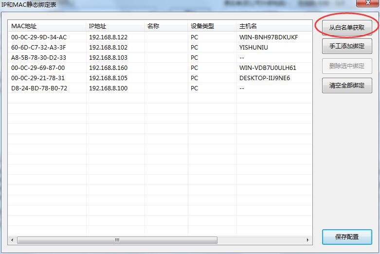 大势至网络终端准入控制系统、局域网网络准入控制方案最新版使用说明！