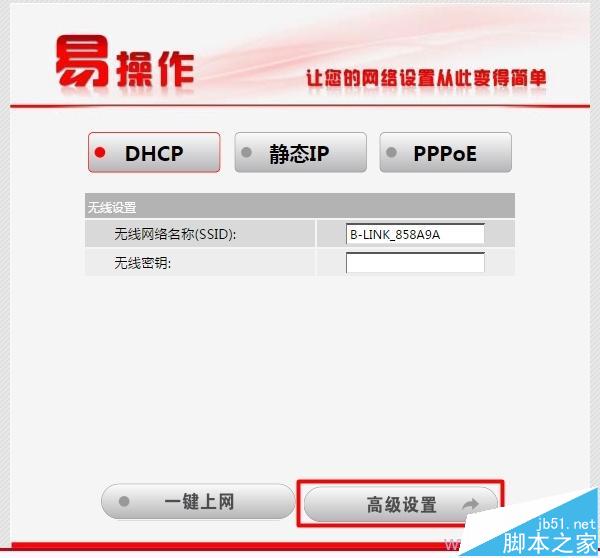 B-Link必联路由器怎么桥接实现无线中继功能?