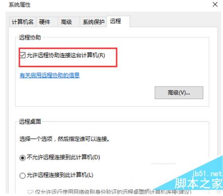 win10远程桌面连接怎么打开?win10打开远程桌面连接教程