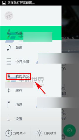 美乐时光如何删除收藏的歌曲?