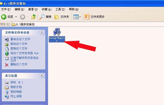 Raptor怎么下载安装? Raptor安装图文教程
