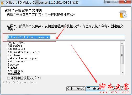 3D视频转换软件Xilisoft 3D Video Converter中文安装及激活教程(附补丁+软件下载)