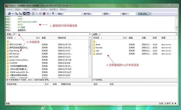 FileZilla绿色版基础使用教程