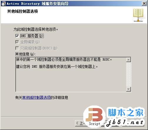 快速安装Windows2008域控制器