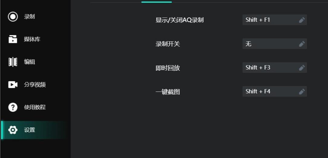 AQ录制如何设置截图 AQ录制设置一键截图的方法