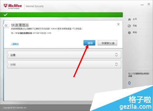 如何使用mcafee?mcafee的使用方法图文教程