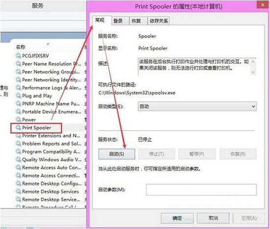 win8系统怎么开启打印机服务 win8系统开启打印机服务操作方法