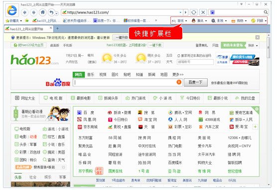 天天浏览器使用图文教程