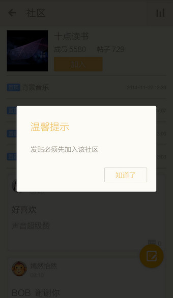 荔枝FM怎么评论社区及给主播留言？