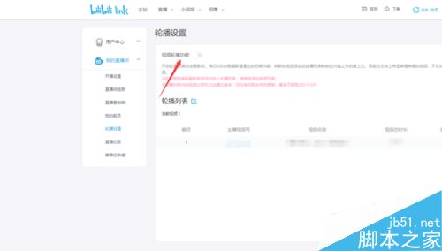 Bilibili怎么关闭轮播？B站关闭视频轮播教程