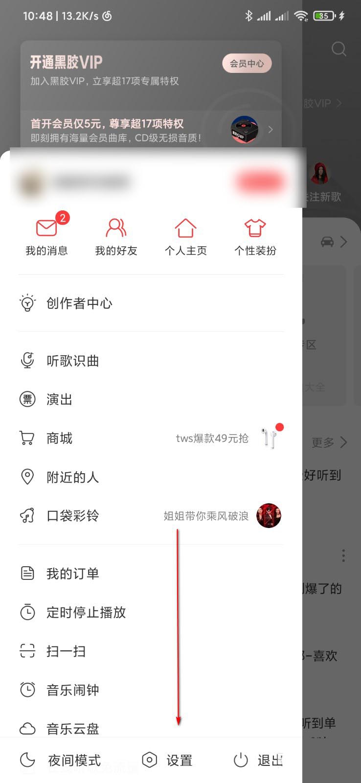 网易云音乐一起听歌内测版怎么申请下载?