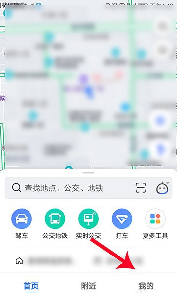 高德地图app家人地图成员怎么备注?