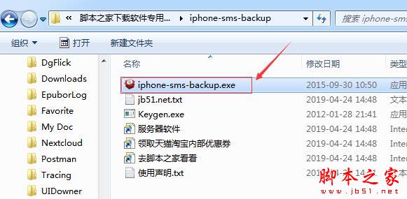 苹果短信备份软件ImTOO iPhone SMS Backup中文安装及激活教程(附补丁+软件)