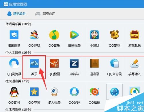 qq怎么往腾讯微云里上传文件夹？