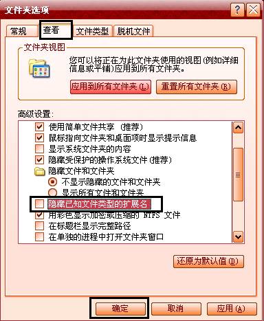 Xp系统下如何查看文件的格式