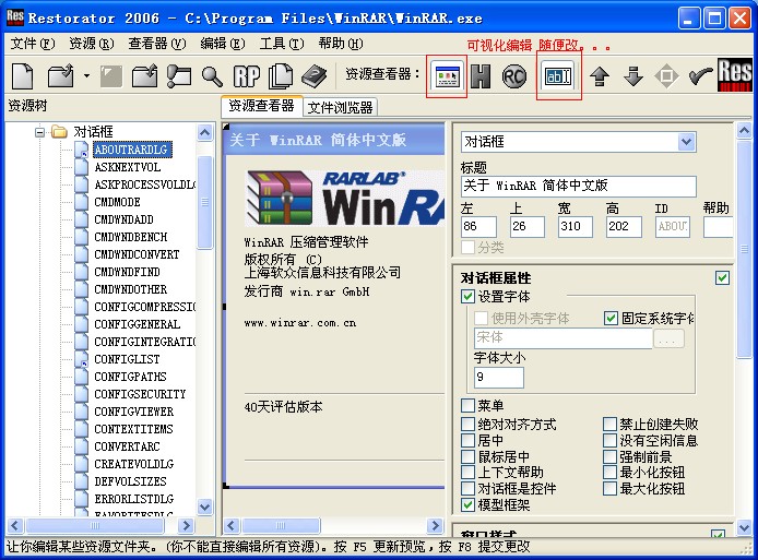 去除winrar注册框方法图解(适应任何版本)