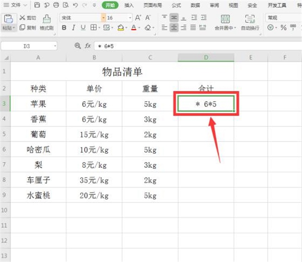 怎么在Excel中计算带单位数字?